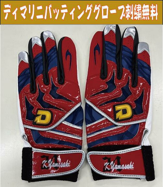 楽天市場】ディマリニ バッティンググラブ（両手用）ジュニアサイズ 