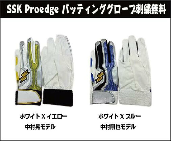 楽天市場】SSK Proedge バッティンググローブ 両手 プロ着用モデル 