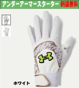 UAスターター バッティンググローブ(ベースボール/バッティンググローブ/MEN)メール便無料【ベルト部分二色刺繍サービス】