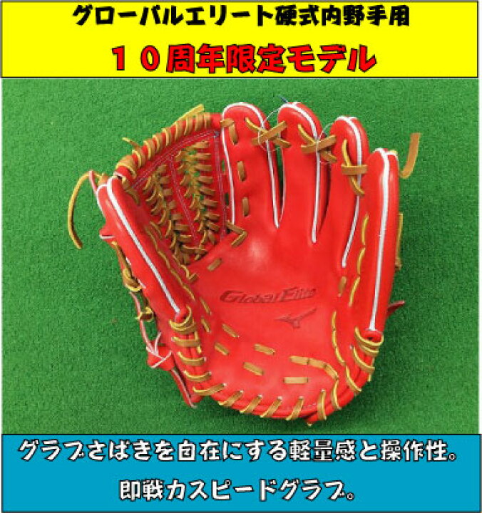 楽天市場】【限定ラベル】ミズノグローバルエリートインフィニティ 