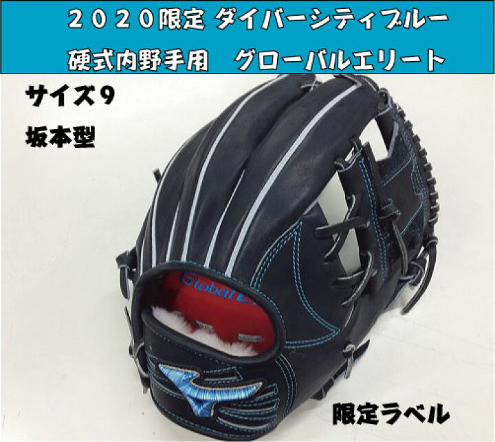 楽天市場】【限定ラベル】ミズノグローバルエリートインフィニティ 