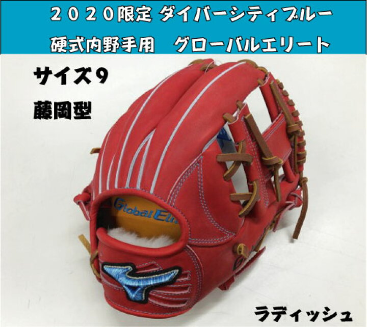 楽天市場】【限定ラベル】ミズノグローバルエリートインフィニティ 