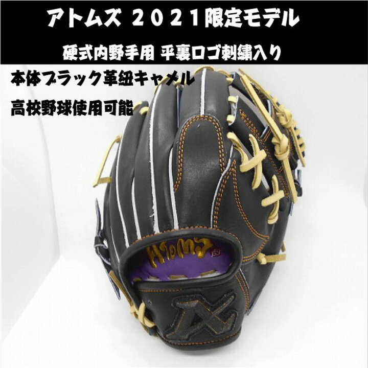 楽天市場】【ATOMS 限定モデル】硬式内野手寺田レザー【型付け＆送料 