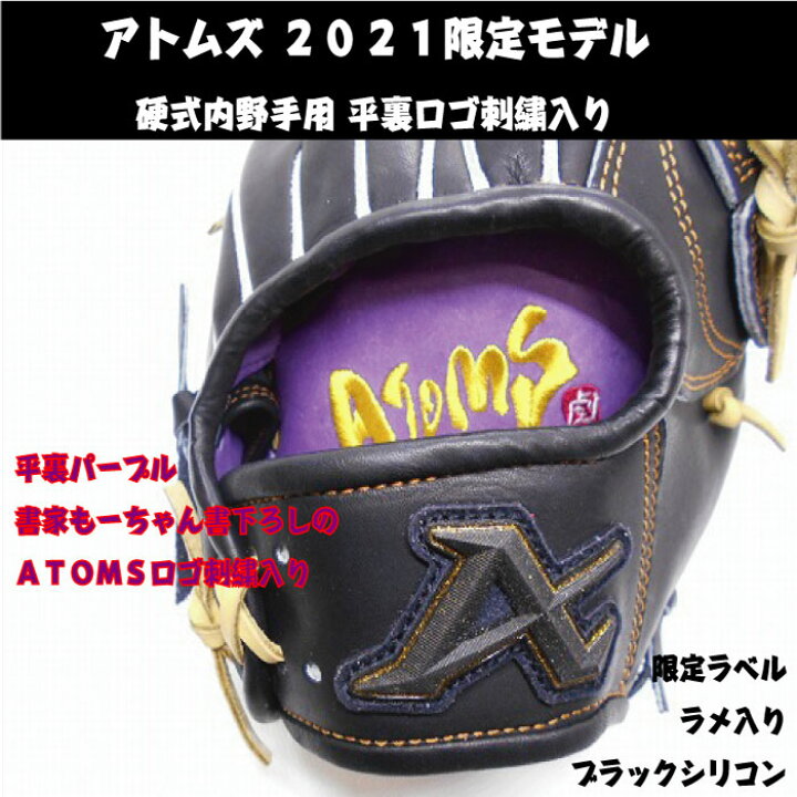 楽天市場】【ATOMS 限定モデル】硬式内野手寺田レザー【型付け＆送料 