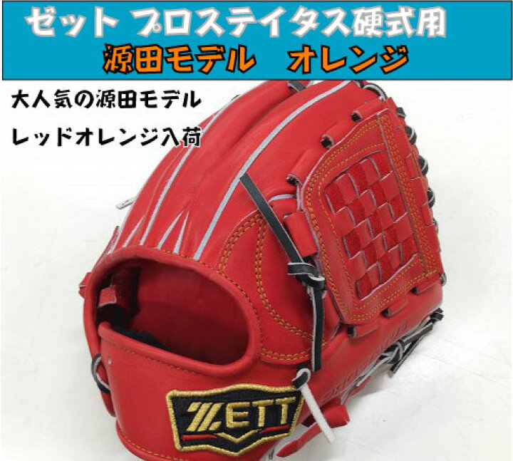 楽天市場】【人気ディープオレンジ】硬式内野手用 源田モデル D 