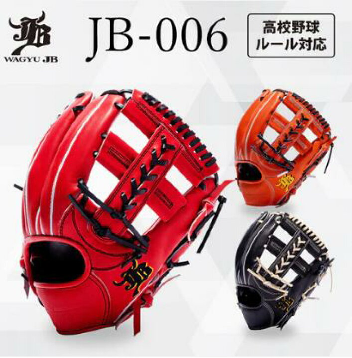 楽天市場】【和牛JB】硬式用/内野手用/006グラブ型【JB-006】【湯もみ 