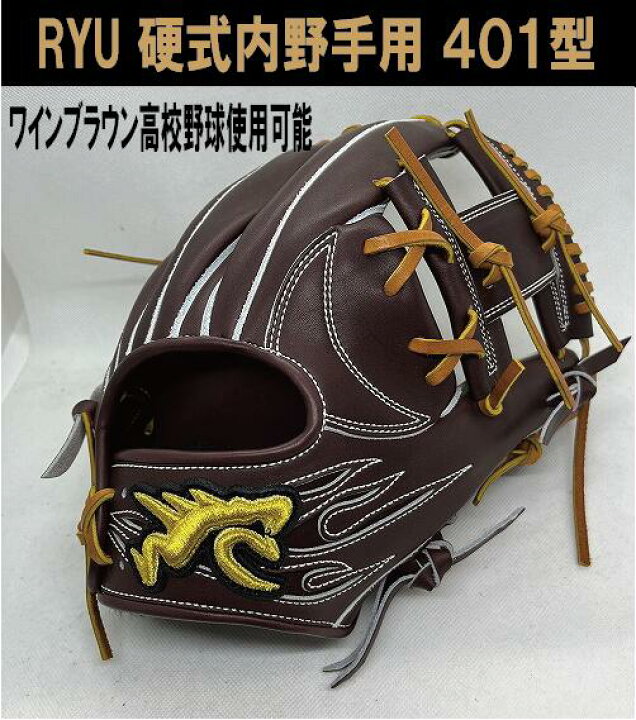 楽天市場】【受球面グリス染みのためマークダウン】RYU 硬式内野手用 