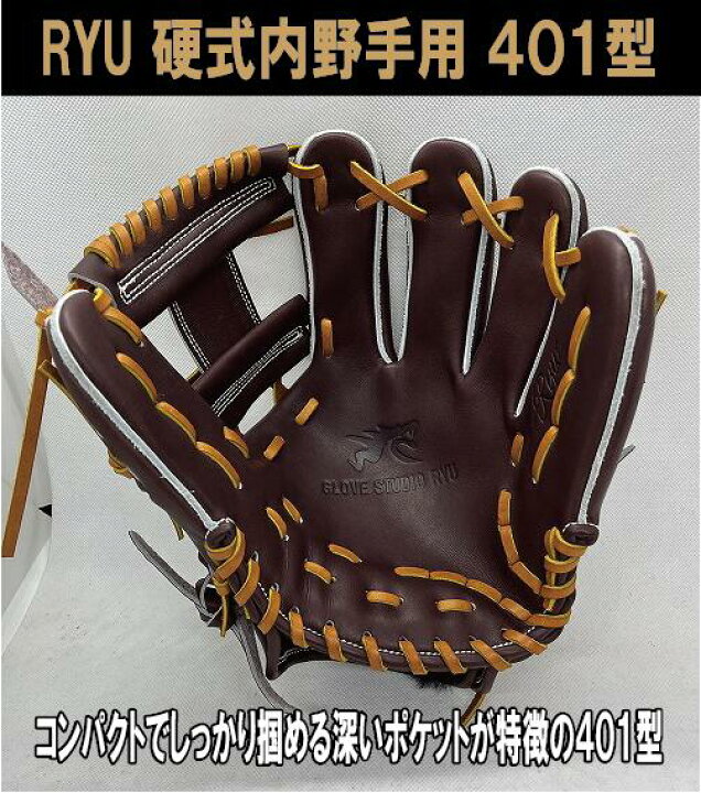 楽天市場】【受球面グリス染みのためマークダウン】RYU 硬式内野手用 