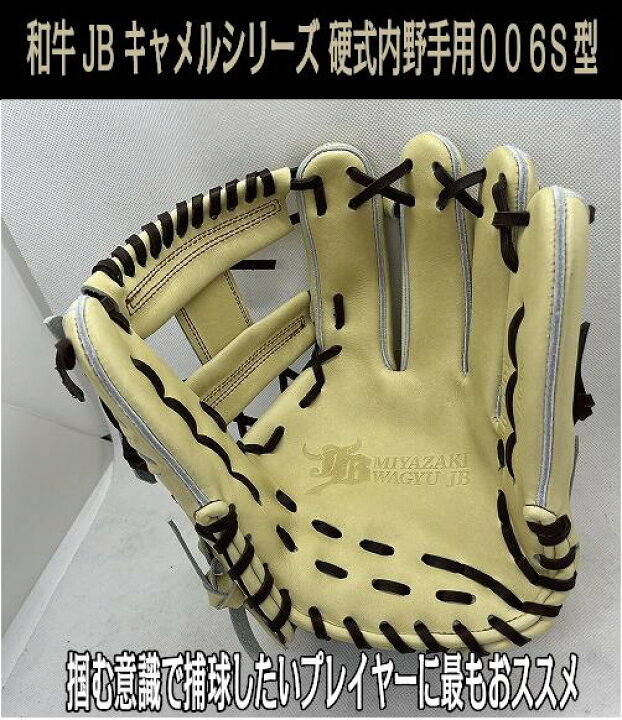 楽天市場】【和牛JB】2023和牛JB キャメルエディション 硬式内野手用 