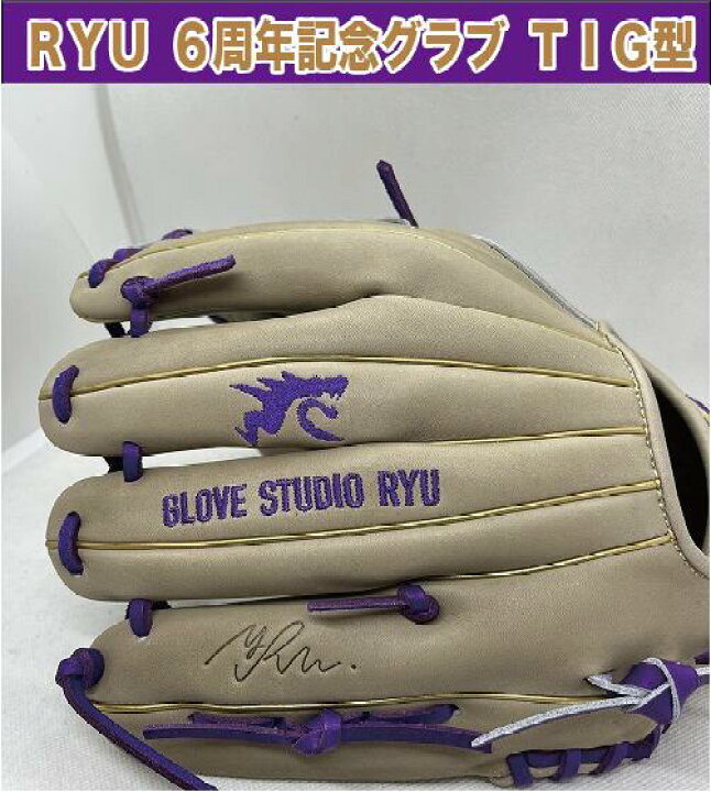 楽天市場】【8月1日販売開始】RYU 6周年記念グラブ 硬式内野手用 