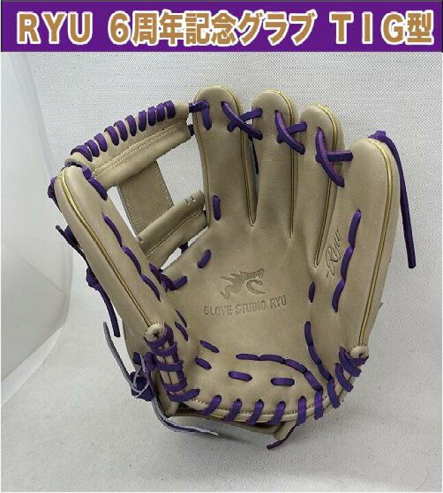 楽天市場】【8月1日販売開始】RYU 6周年記念グラブ 硬式内野手用 