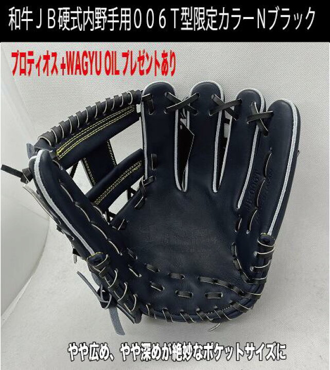 楽天市場】【高校野球使用可能】2023和牛JB 限定カラーNブラック 硬式 