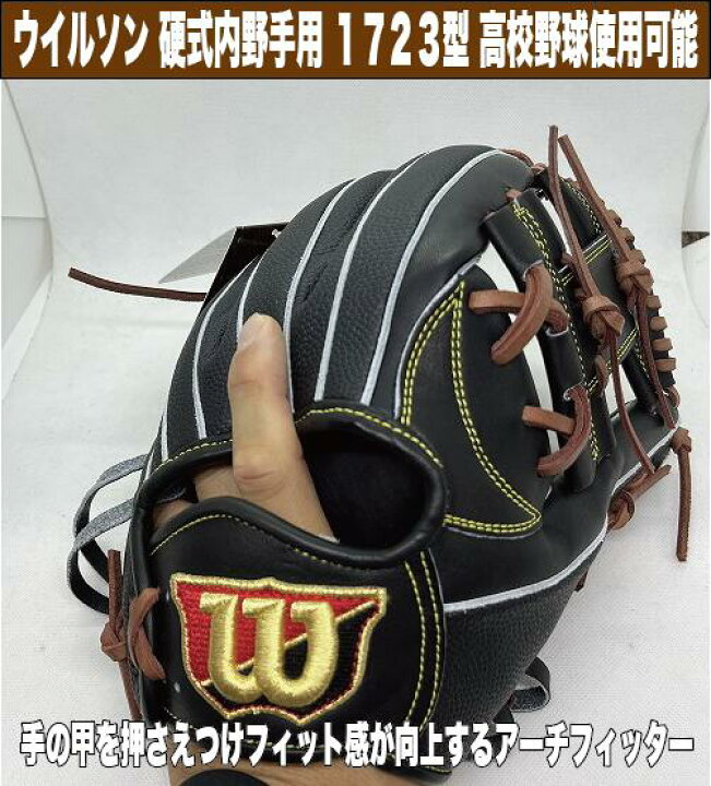 楽天市場】WILSON DUAL 2024年モデル 硬式内野手用 