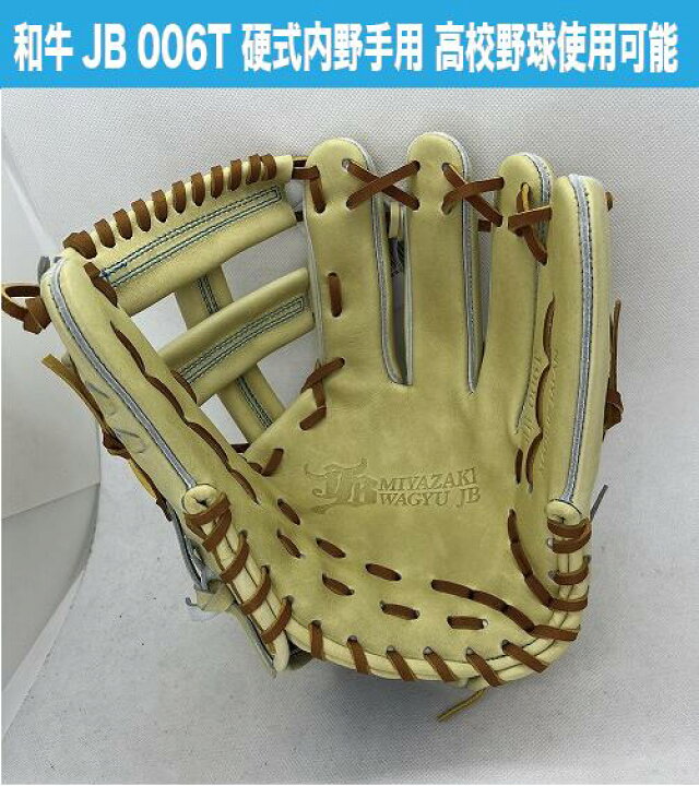 楽天市場】【和牛JB】2024和牛JB キャメルエディション 硬式内野手用 