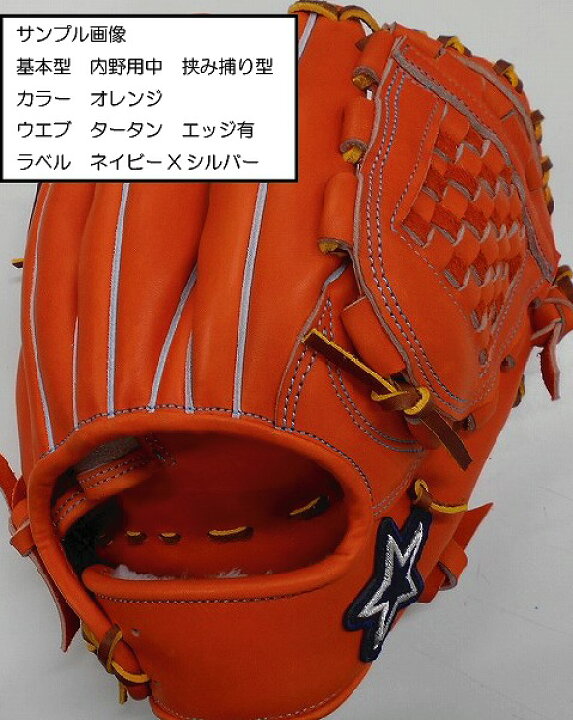 楽天市場 Lonestarオーダーグラブ 硬式用 最高級硬式皮革使用 グローブ湯もみ ナカムラスポーツ