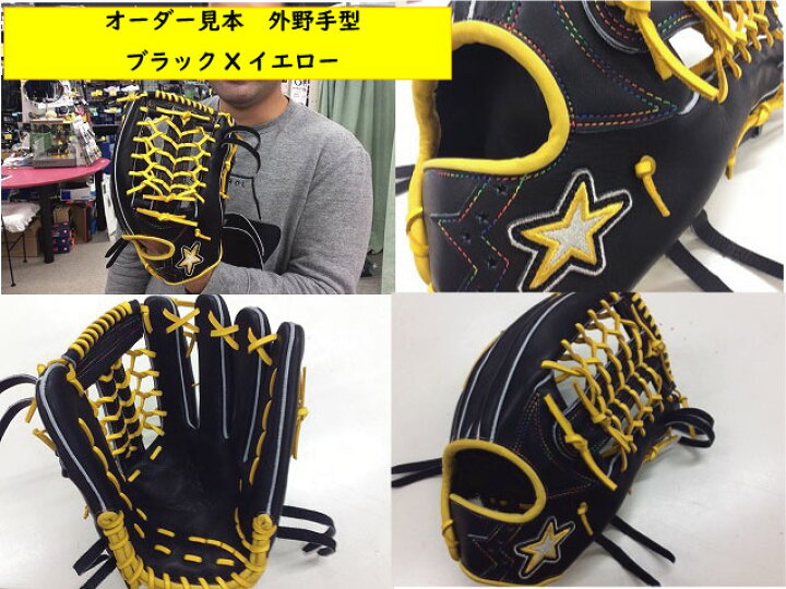 楽天市場 Lonestarオーダーグラブ 硬式用 最高級硬式皮革使用 グローブ湯もみ ナカムラスポーツ