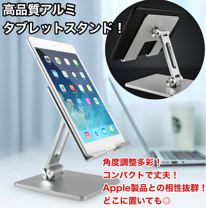 楽天市場】タブレット スタンド スマホ スタンド アルミ 合金製 ipad 