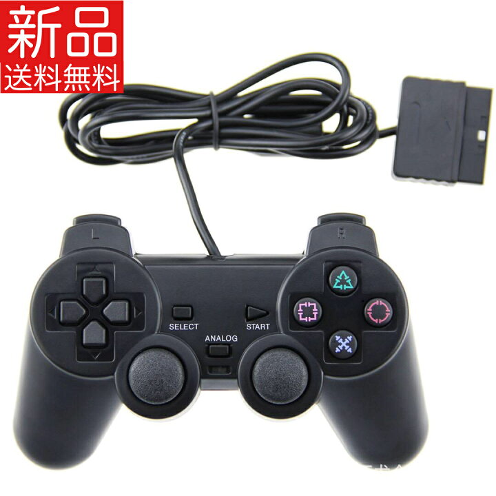売れ筋がひ贈り物！ PS2 PlayStation2 プレイステーション2 有線 コントローラー 互換品 ブラック パッケージレス デュアルショック2 