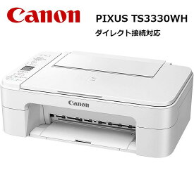 Canon プリンター A4インクジェット複合機 PIXUS TS3330 ホワイト Wi-Fi対応 テレワーク向け 年賀状 印刷