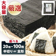 海苔 全形 有明海産 焼き海苔 半切り 大容量 福岡県産 20枚-100枚 厳選 業務用 贈答 ギフト プレゼント …
