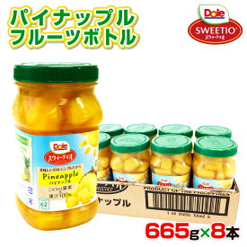 パイナップルフルーツボトル 665g×8本 ドール スウィーティオ 送料無料 母の日 父の日 果汁100％ 砂糖不使用 おやつ フルーツ プレゼント ギフト 贈答 常温便