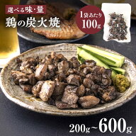 【最安値!! 最短発送≪炭火焼≫ お肉 宮崎名物 鶏 炭火焼100g～600g | 炭火焼き にんにく 柚子胡椒 鶏肉 …