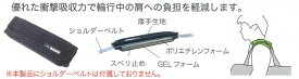 [大久保製作所]「GEL入り肩パッド」・品番 : RS-G1280・適応ベルト幅 : 25mm〜50mm・材質 : TPE(GEL) ポリエステル・カラー : ブラック