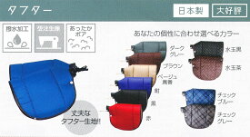 [大久保製作所」「ナイロンタフターハンドルカー」（自転車冬用）・品番 : HC-NT1600・丈夫なタフター生地使用!!!