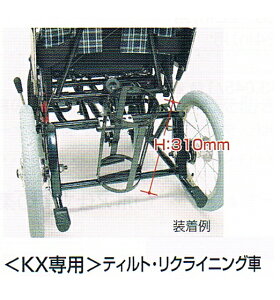 酸素ボンベ架台【H：310mm】【KPFシリーズ車いす専用】【カワムラサイクル】KPF−LOには取り付けできません