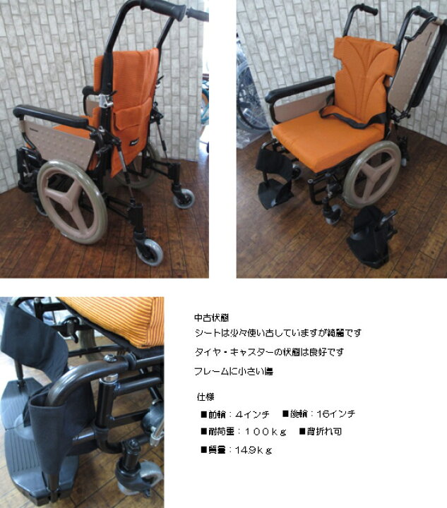 楽天市場】【中古】室内用 介助式6輪車イス リラクターン【 福祉用具 