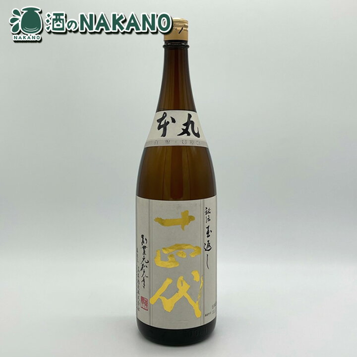 楽天市場】十四代 本丸 吟醸 秘伝玉返し 1800ml : 酒のNAKANO  