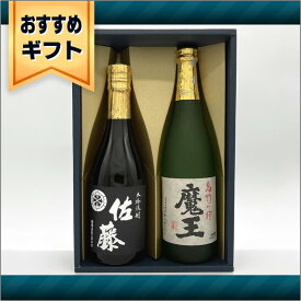 【おすすめギフトセット】720ml X 2 魔王＆佐藤 黒麹 青色かぶせ2本箱入り