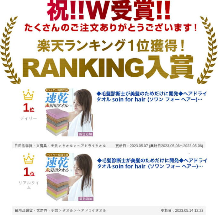 楽天市場 楽天1位 新色追加 とにかく髪が速く乾く 速乾タオル 毛髪診断士が開発 ヘアドライタオル Soin For Hair ソワン フォー ヘアー ドライヤー時間半減 超吸水 マイクロファイバー タオル 速乾 時短 ふわふわ 髪の毛 大人 子ども 吸水タオル ヘアドライ