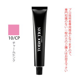 【最大2000円引クーポン8/19 9:59迄】デミ トイロクション 10/CP（チャームピンク）第1剤 80g 医薬部外品
