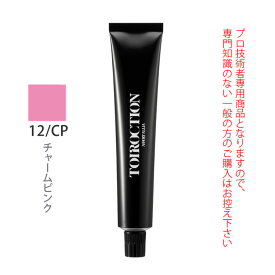 【最大2000円引クーポン8/19 9:59迄】デミ トイロクション 12/CP（チャームピンク）第1剤 80g 医薬部外品