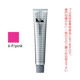 【最大2000円引クーポン8/19 9:59迄】デミ フュージョニスト 6-P/ピンク 80g（第1剤） 医薬部外品