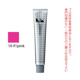 【最大2000円引クーポン8/19 9:59迄】デミ フュージョニスト 10-P/ピンク 80g（第1剤） 医薬部外品