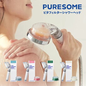 【最大2000円引クーポン8/19 9:59迄】PURESOME ピュアサム 第二世代Vシャワーヘッド 選べる香り 【PVSH2PAC・PVSH2FLO・PVSH2HIN・PVSH2BAB】