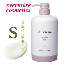 【最大2000円引クーポン7/16 9:59迄】 エバメール ゲルクリーム ポンプSタイプ 500g ≪真空パウチタイプ≫ ／ Evermere Gel Cream スキンケア