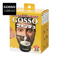 GOSSO(ゴッソ) フォンデュ (本体+両鼻5回用) ／ 新型モデル 鼻毛脱毛ワックス ブラジリアンワックス 鼻毛…