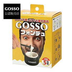 GOSSO(ゴッソ) フォンデュ (本体+両鼻5回用) ／ 新型モデル 鼻毛脱毛ワックス ブラジリアンワックス 鼻毛処理 鼻毛ケア 男女兼用　保温機能付き