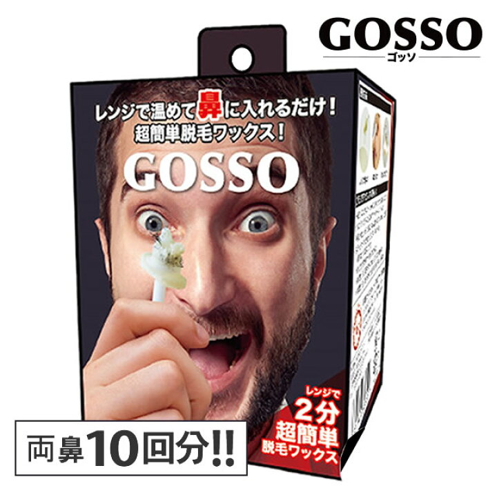 GOSSO ゴッソ　鼻毛用　ワックス　8〜9割程度