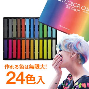 ヘアカラー ヘアチョークの人気商品 通販 価格比較 価格 Com