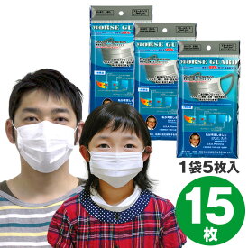 【お代金が半額チャンス6/11 9:59迄】 日本製 高機能マスク モースガード 15枚(5枚入×3袋) / N95規格より高機能N99規格フィルタ採用 不織布マスク 使い捨てマスク N95マスク規格フィルタ 正規品 モースマスク 大人用 マスク ウイルス PM2.5 対策[slbrscam]