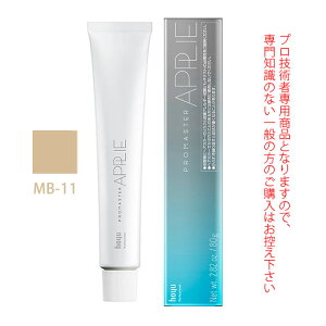 【\当選確率2分の1/最大100%ポイントバック10/27 9:59迄】ホーユー プロマスター アプリエ MB-11 ミルクティーベージュ 80g 医薬部外品