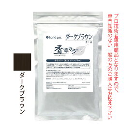 【＼当選確率2分の1／最大100%ポイントバック1/16 1:59迄】香草カラーGREY ダークブラウン 300g(100g×3) 医薬部外品