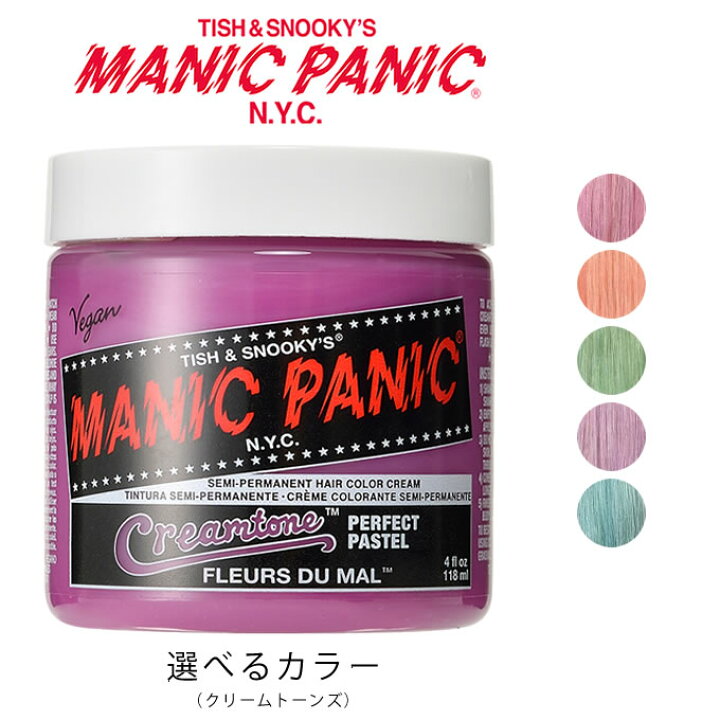 マニック パニック カラークリーム 着後レビューで