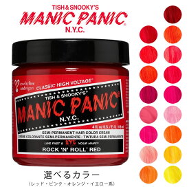 【最大1000円引クーポン4/24 9:59迄】MANIC PANIC マニックパニック ヘアカラークリーム 118mL (レッド・ピンク・オレンジ・イエロー系)