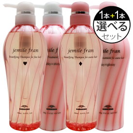 【全品ポイント5倍更に最大26倍6/1 23:59迄】 ミルボン ジェミールフラン シャンプー 500mL + ヘアトリートメント 500g 選べる2本セット ／ MILBON ミルボン ヘアケア 美容室 美容院 おすすめ ジェミールフラン サロン専売品 美容室専売品[slbrscam]