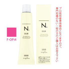 【最大2000円引クーポン8/19 9:59迄】ナプラ N.エヌドット カラー ファッションシェード オリエンタルピンクF-OPi4 80g （第1剤） 医薬部外品